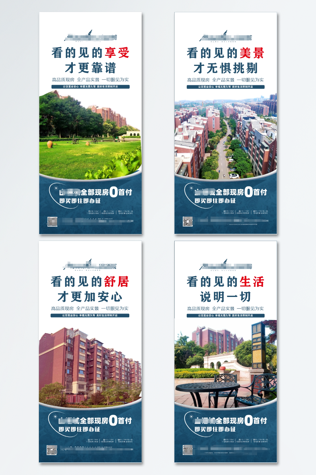 房地产价值点海报地产素材