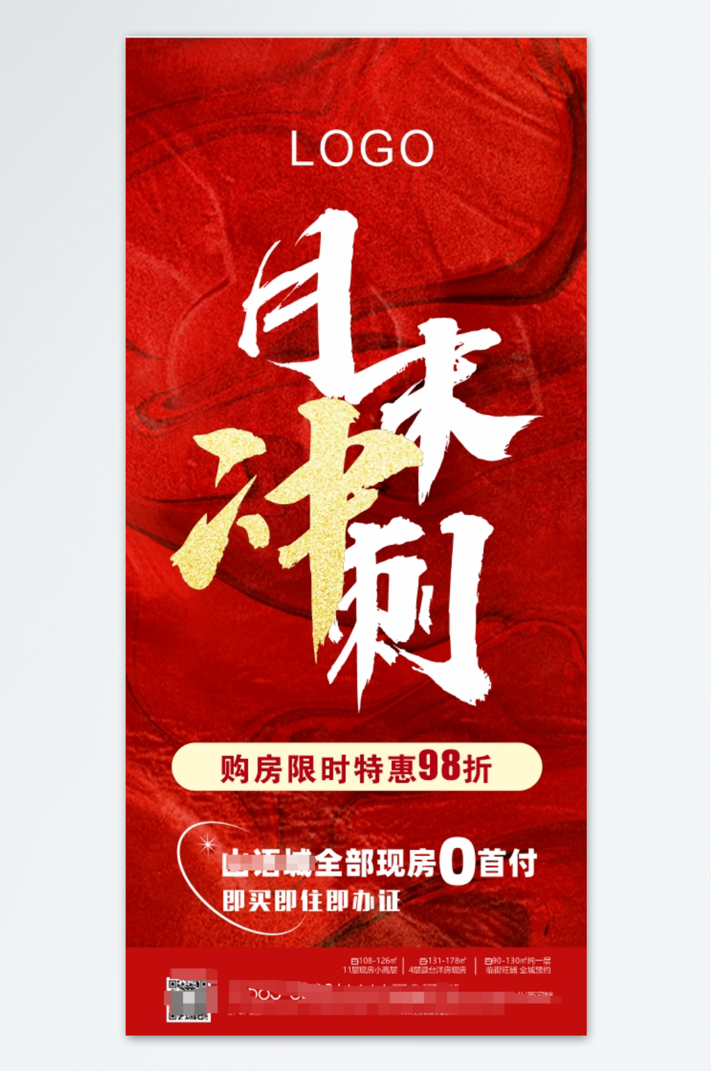 月末冲刺海报冲击力素材