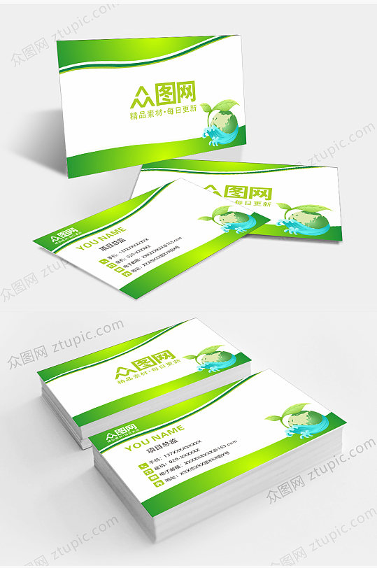简约绿色能源环保名片-众图网