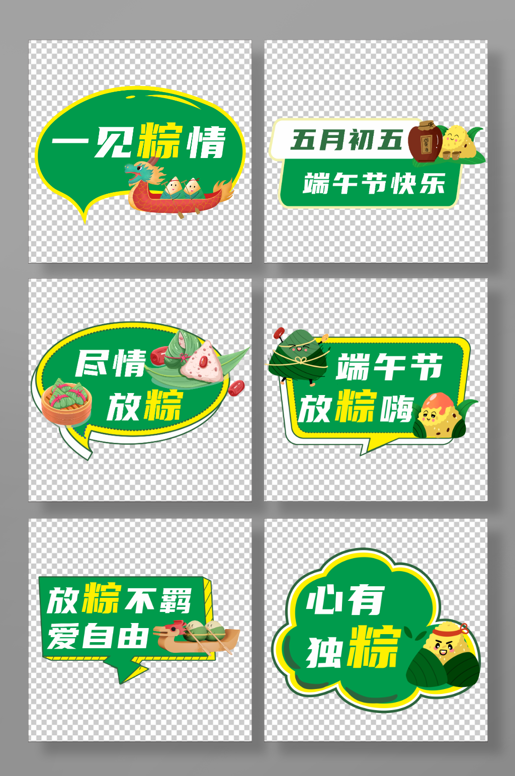 粽情端午節(jié)拍照手舉牌元素素材