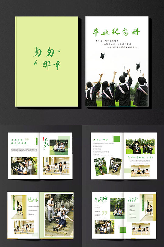 毕业照毕业季校园纪念册画册设计模板下载-编号4927197-众图网