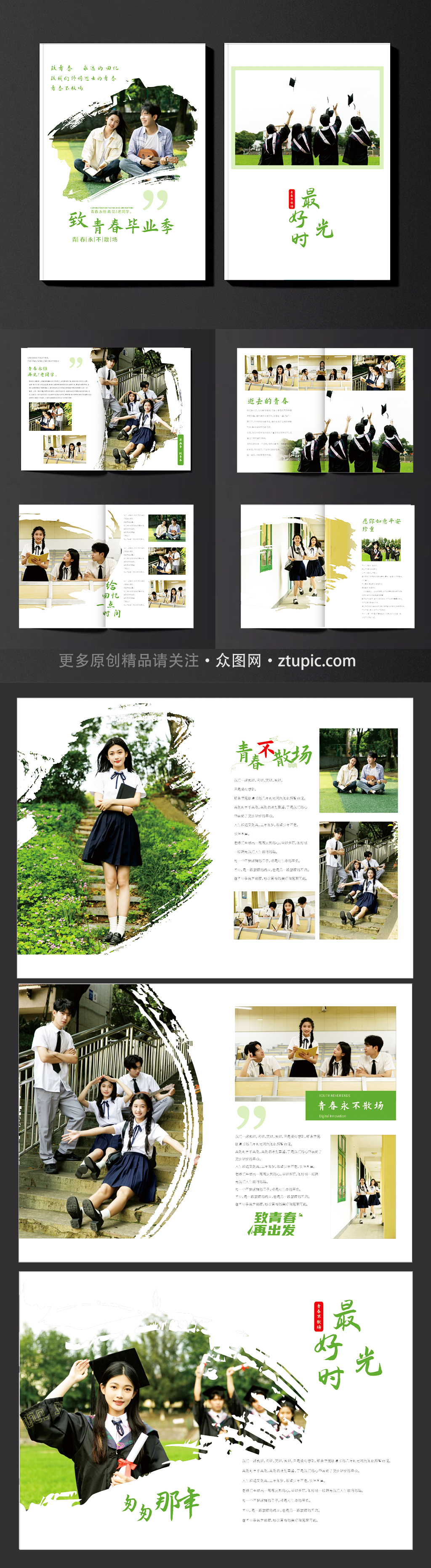 毕业照毕业季校园纪念册画册设计素材