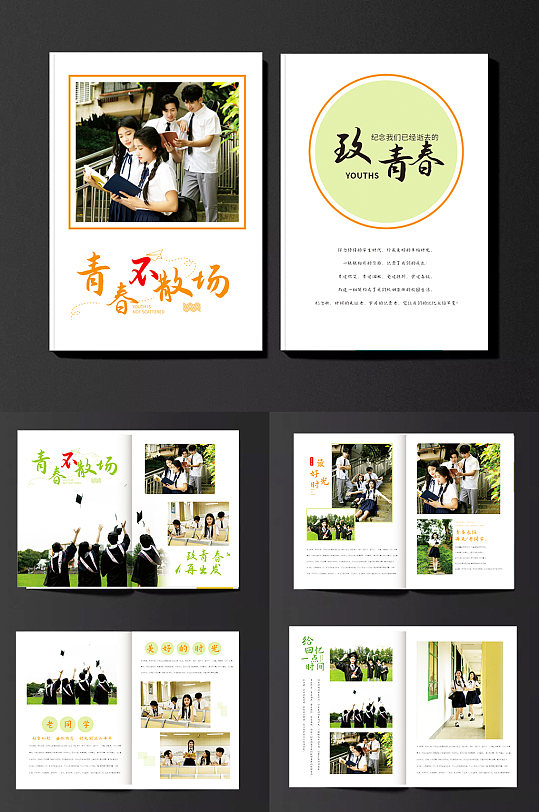 简约毕业照毕业季校园纪念册画册设计-众图网