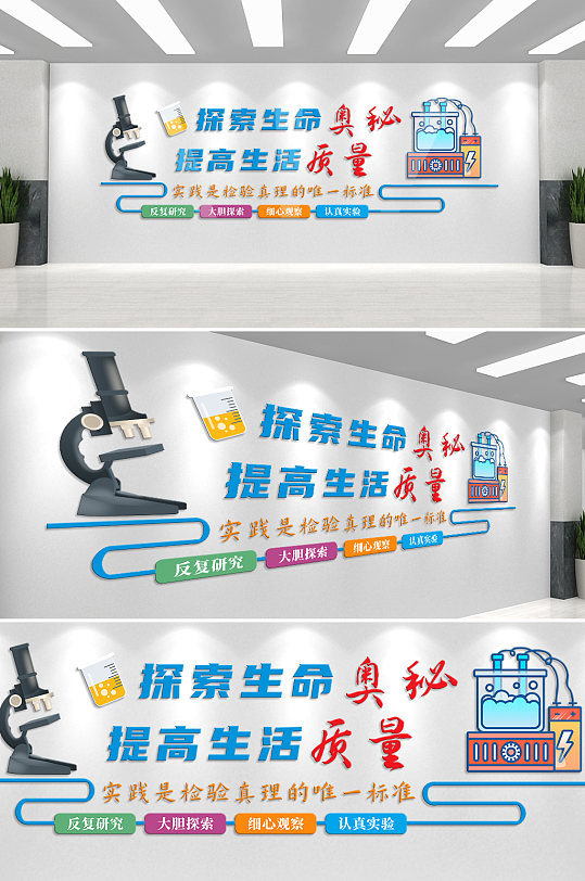 简约科学实验室校园文化墙-众图网