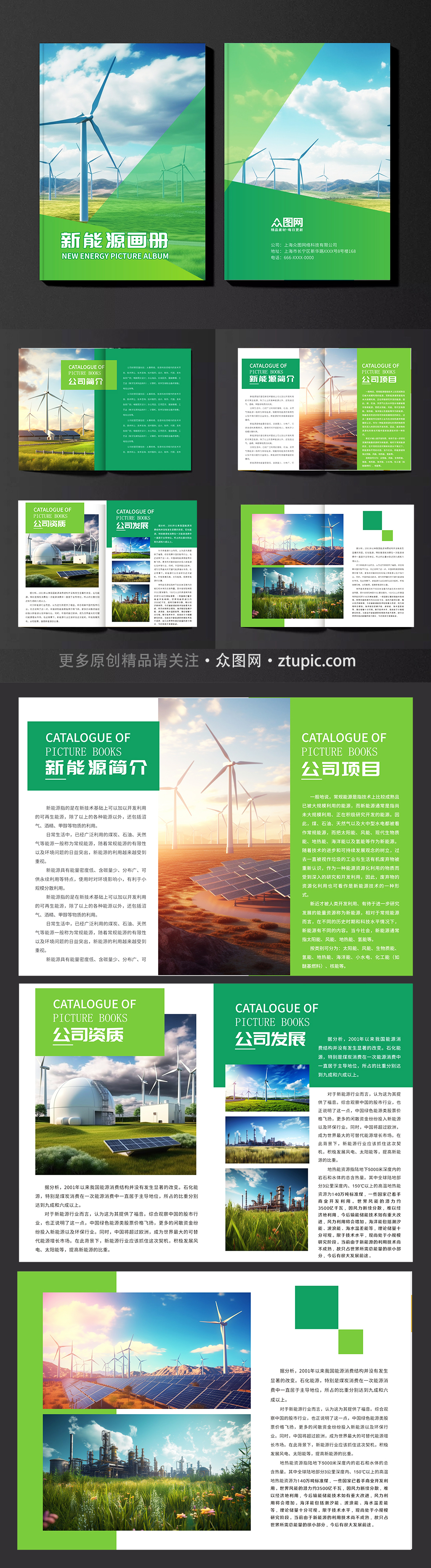 新能源環(huán)保宣傳畫冊(cè)素材