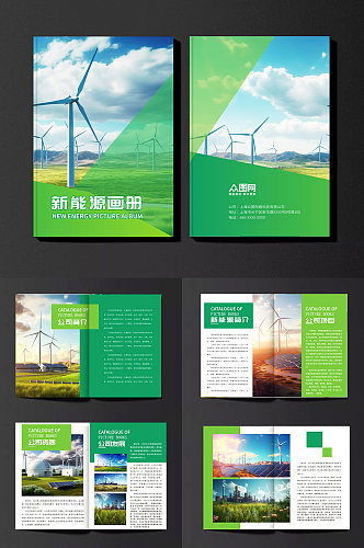 新能源环保宣传画册