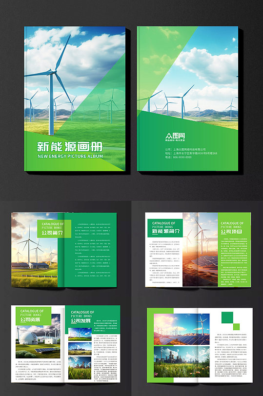 新能源环保宣传画册-众图网