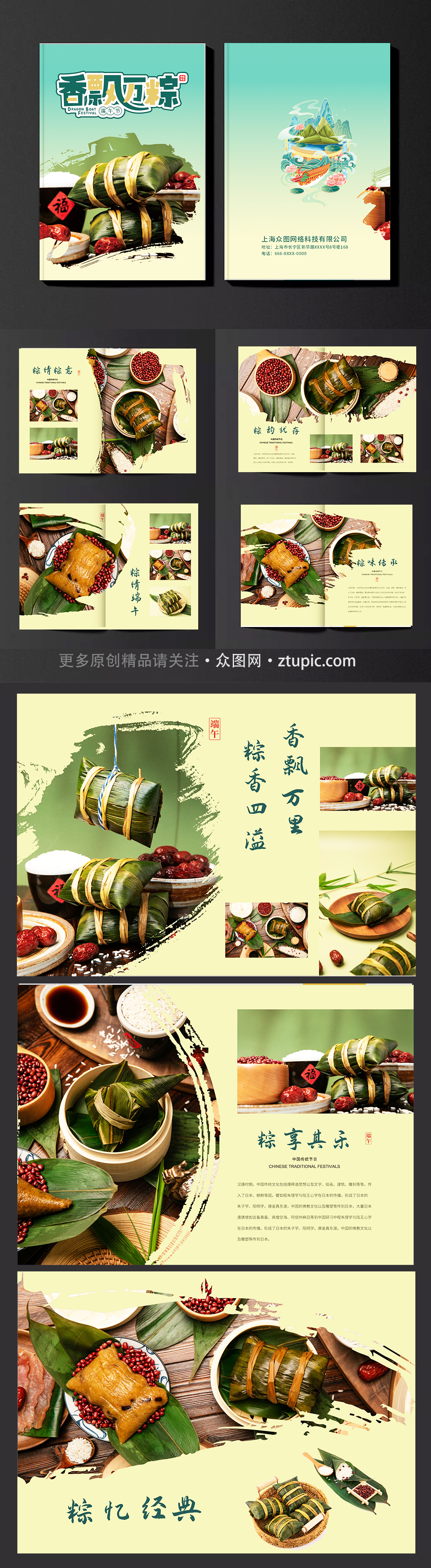 创意端午节粽子美食产品画册素材