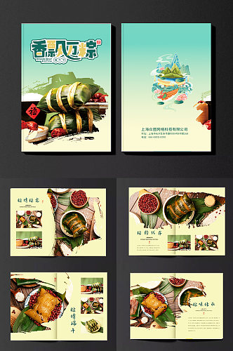创意端午节粽子美食产品画册