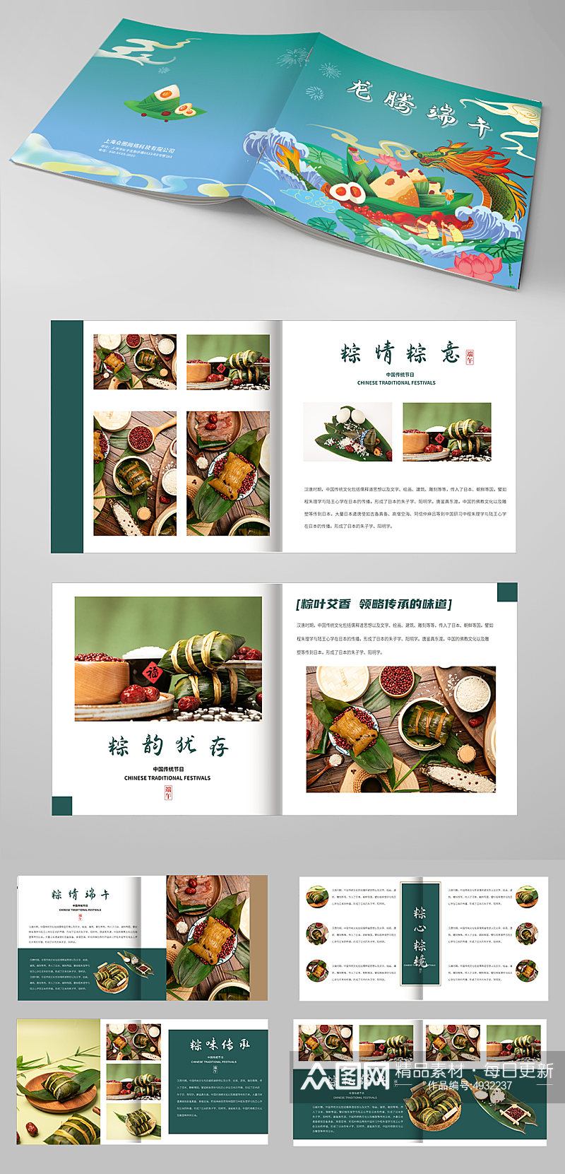 蓝色端午节粽子美食产品画册素材