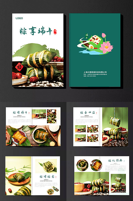 粽享端午端午节粽子美食产品画册