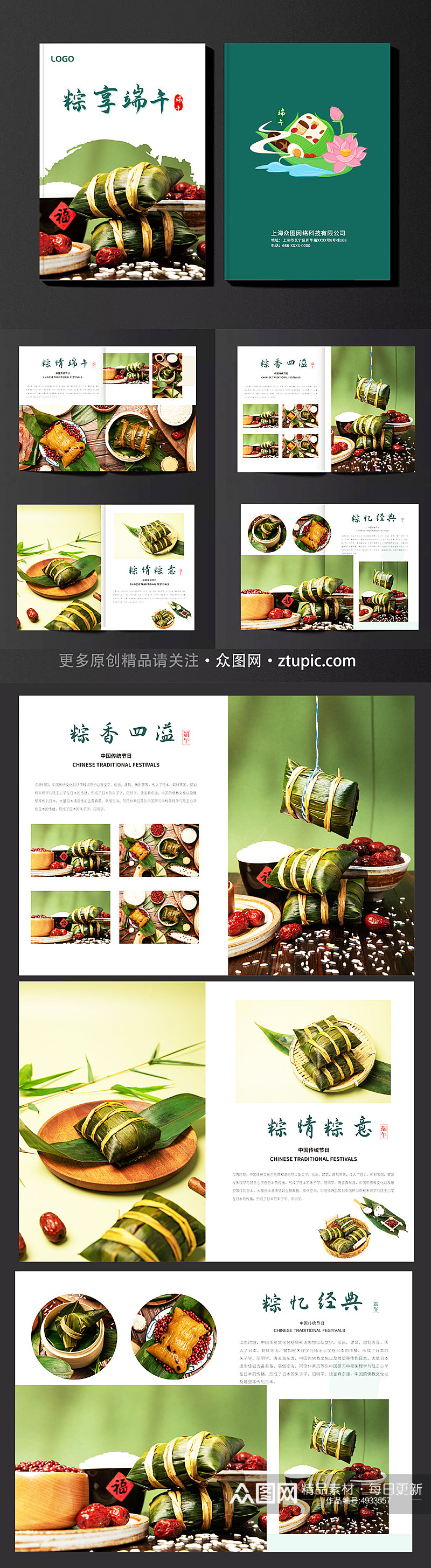 粽享端午端午节粽子美食产品画册素材