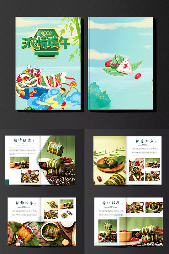 浓情端午端午节粽子美食产品画册