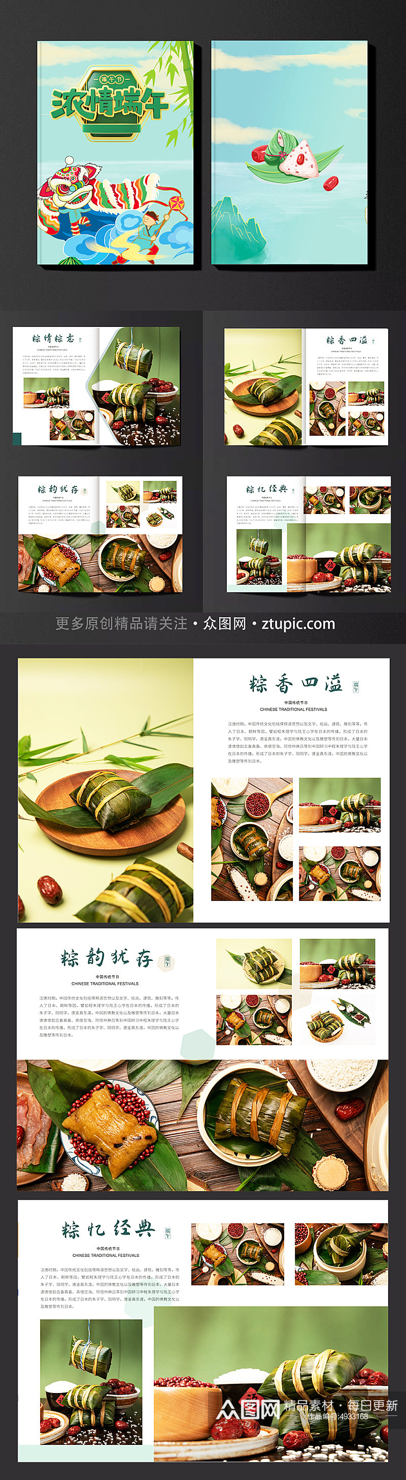浓情端午端午节粽子美食产品画册素材