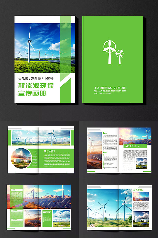 创意新能源环保宣传画册