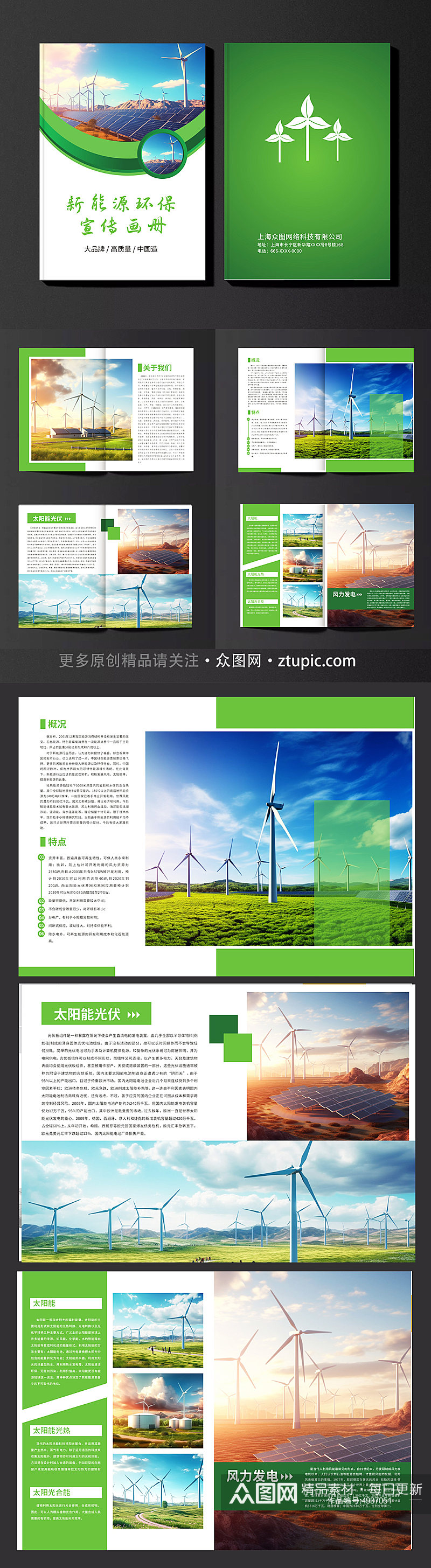 简约绿色新能源环保宣传画册素材