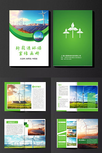 简约绿色新能源环保宣传画册