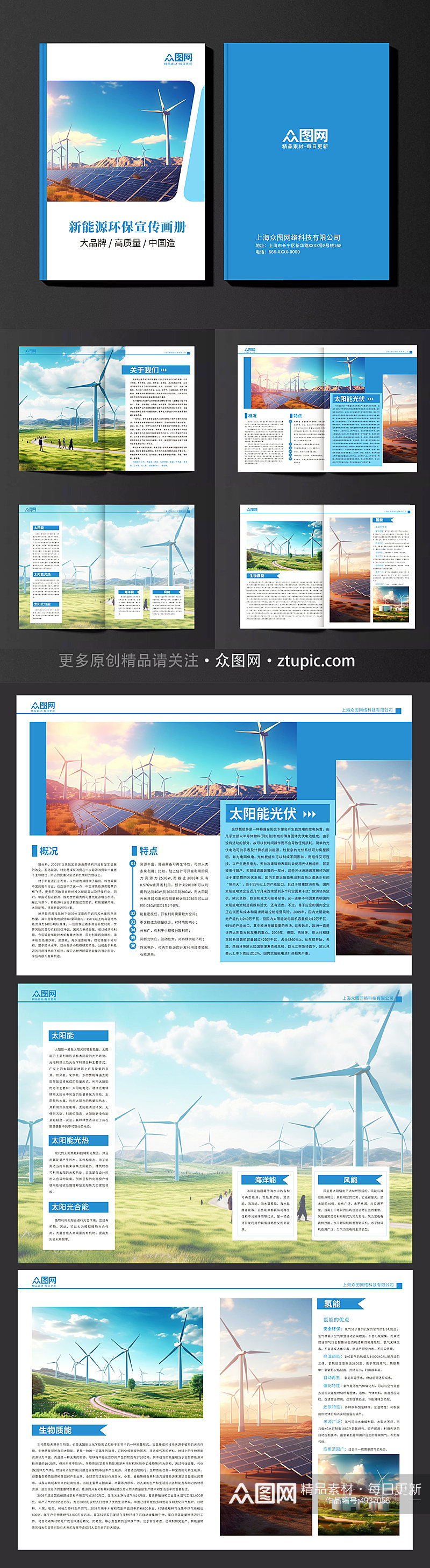 蓝色新能源环保宣传画册素材