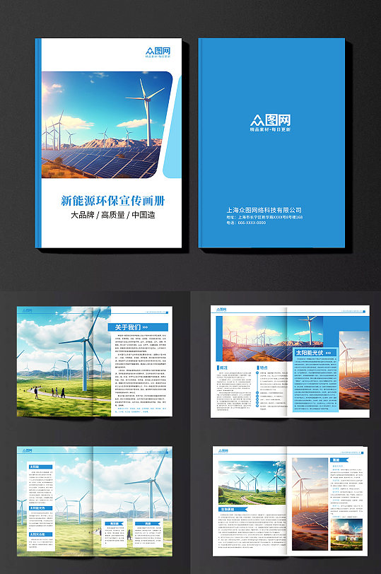 蓝色新能源环保宣传画册