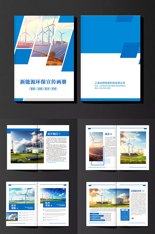 蓝色大气新能源环保宣传画册