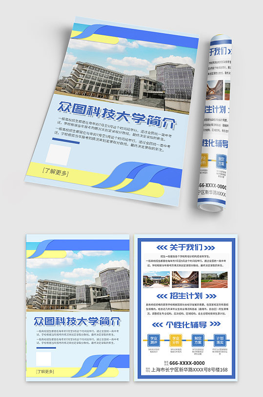 蓝色校园学校招生简章宣传单-众图网
