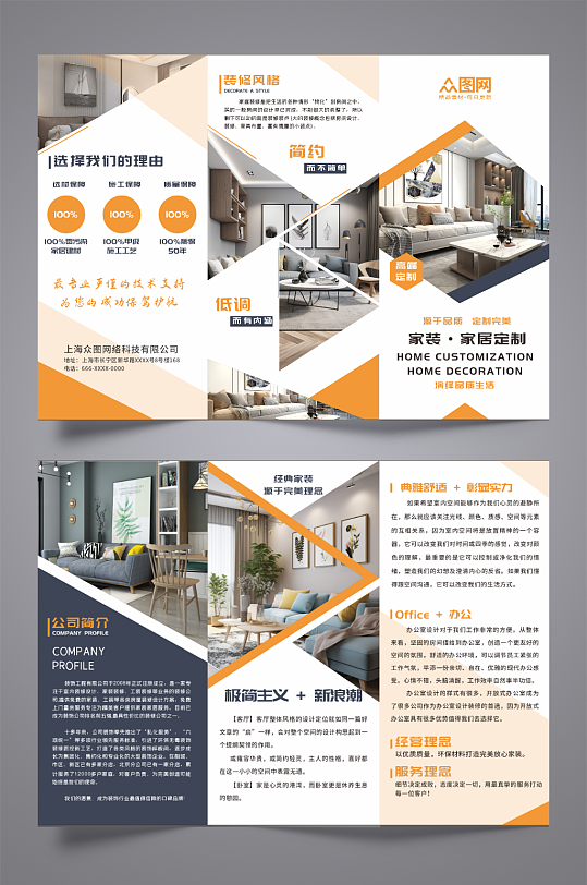 创意装修装饰公司家装室内设计通用三折页-众图网