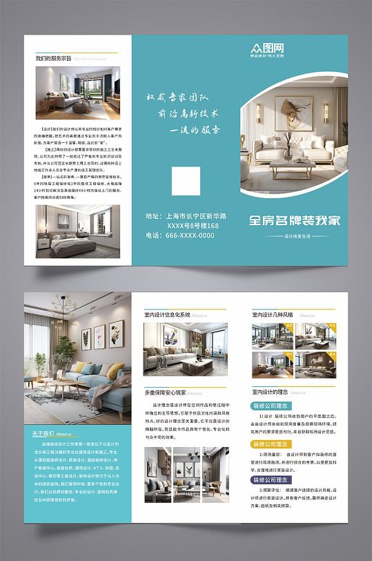 蓝色装修装饰公司家装室内设计通用三折页-众图网