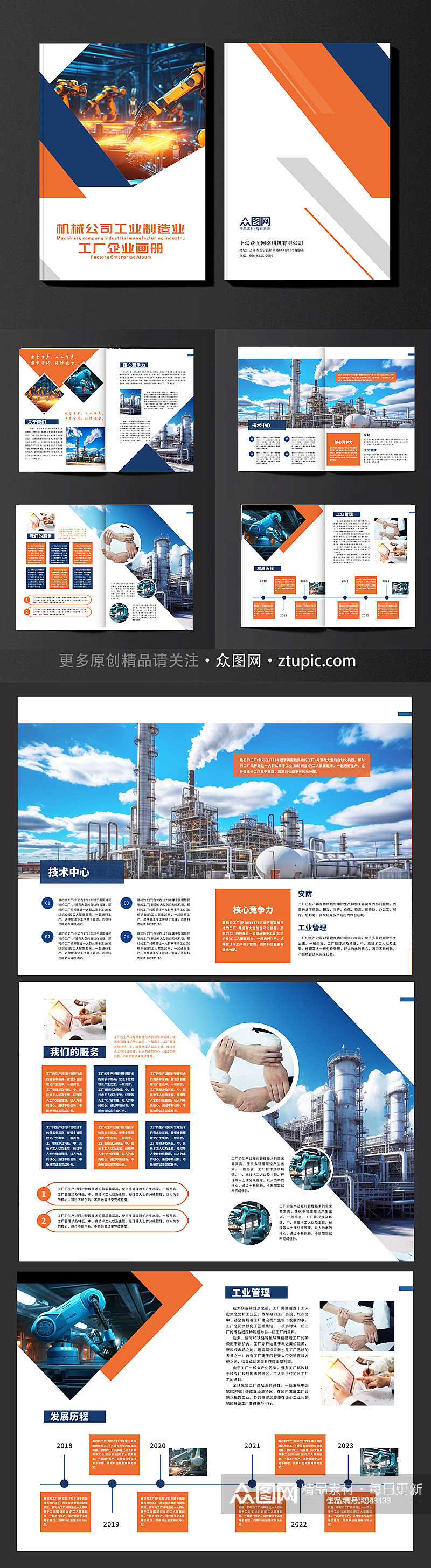 拼色机械公司工业制造业工厂企业画册素材