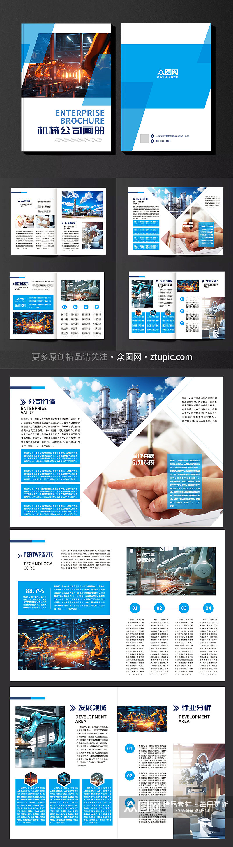 蓝色机械公司工业制造业工厂企业画册素材