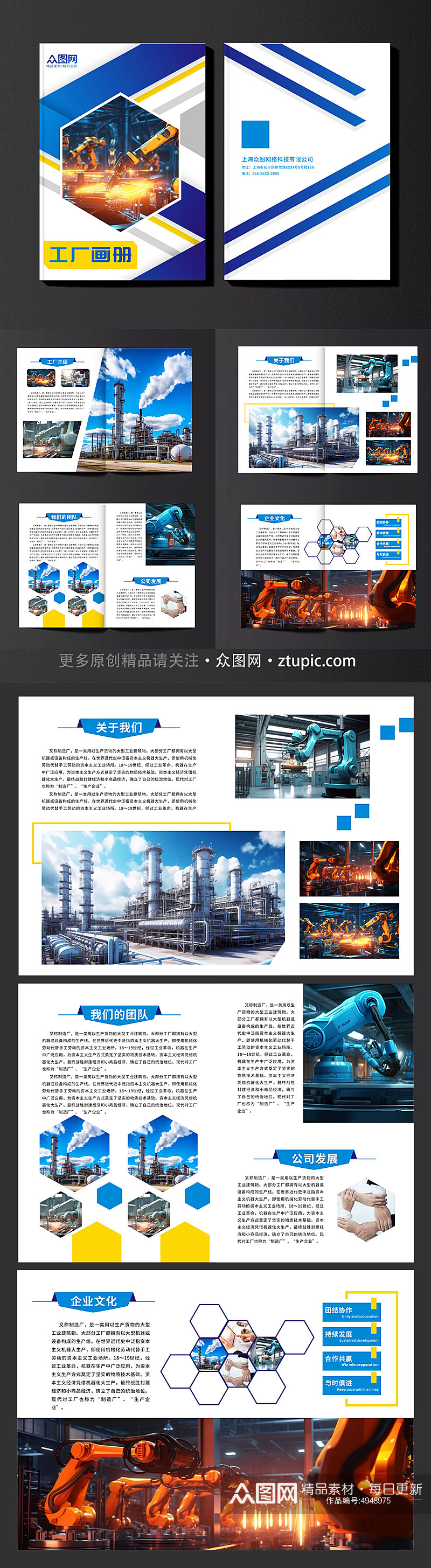 商务机械公司工业制造业工厂企业画册素材