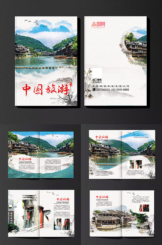 中国风水墨中国旅游宣传通用版画册