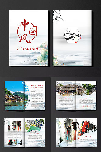 中国风水墨企业宣传通用版画册