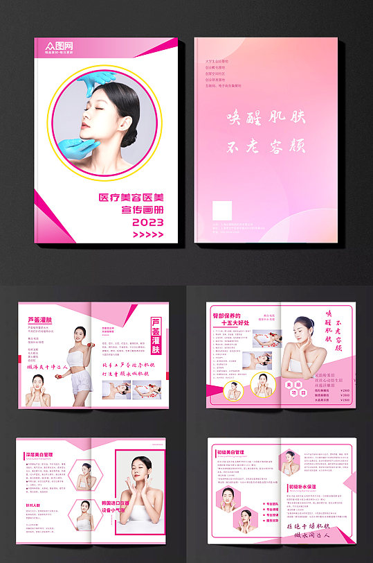 粉色医疗美容医美宣传画册-众图网