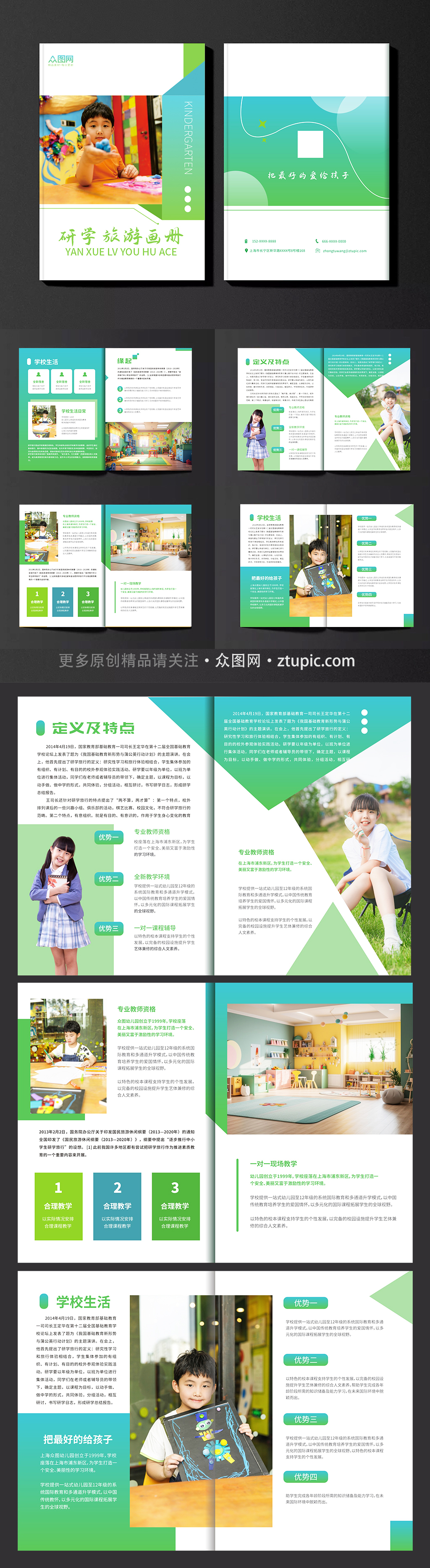 創(chuàng)意研學(xué)旅游夏令營暑期暑假宣傳畫冊手冊素材
