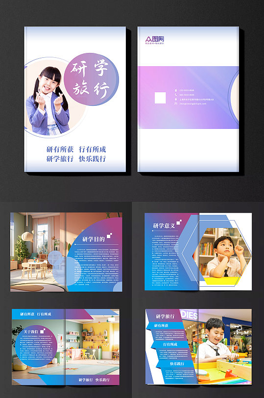 研学旅游夏令营宣传画册手册-众图网