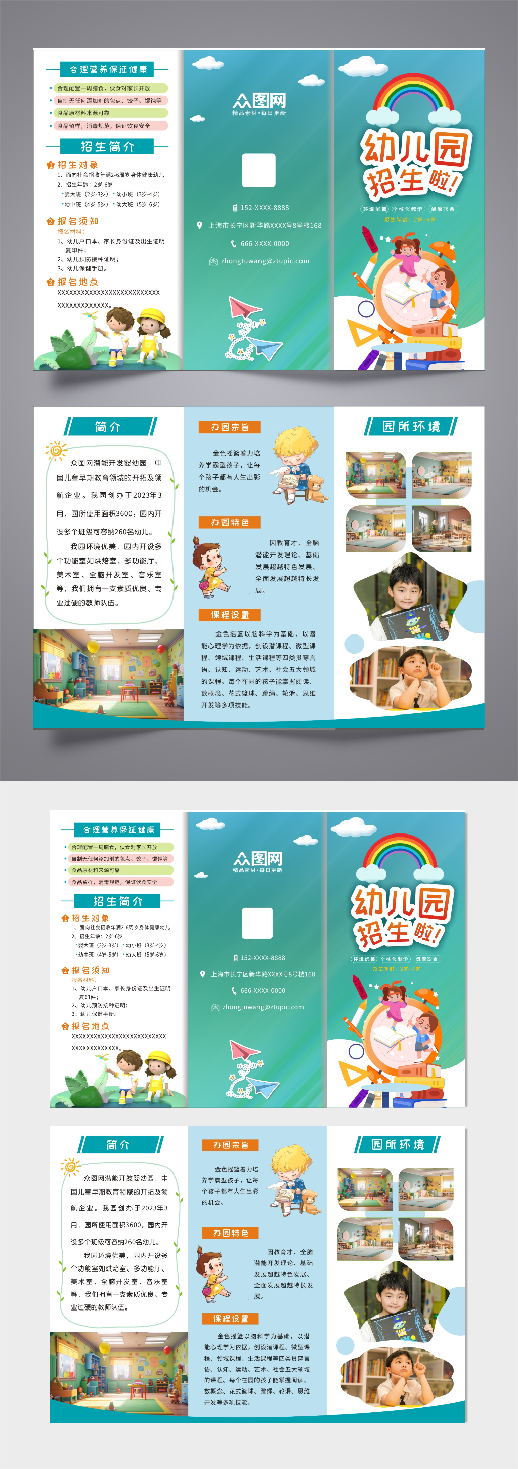 蓝色幼儿园托管班招生简介宣传三折页素材