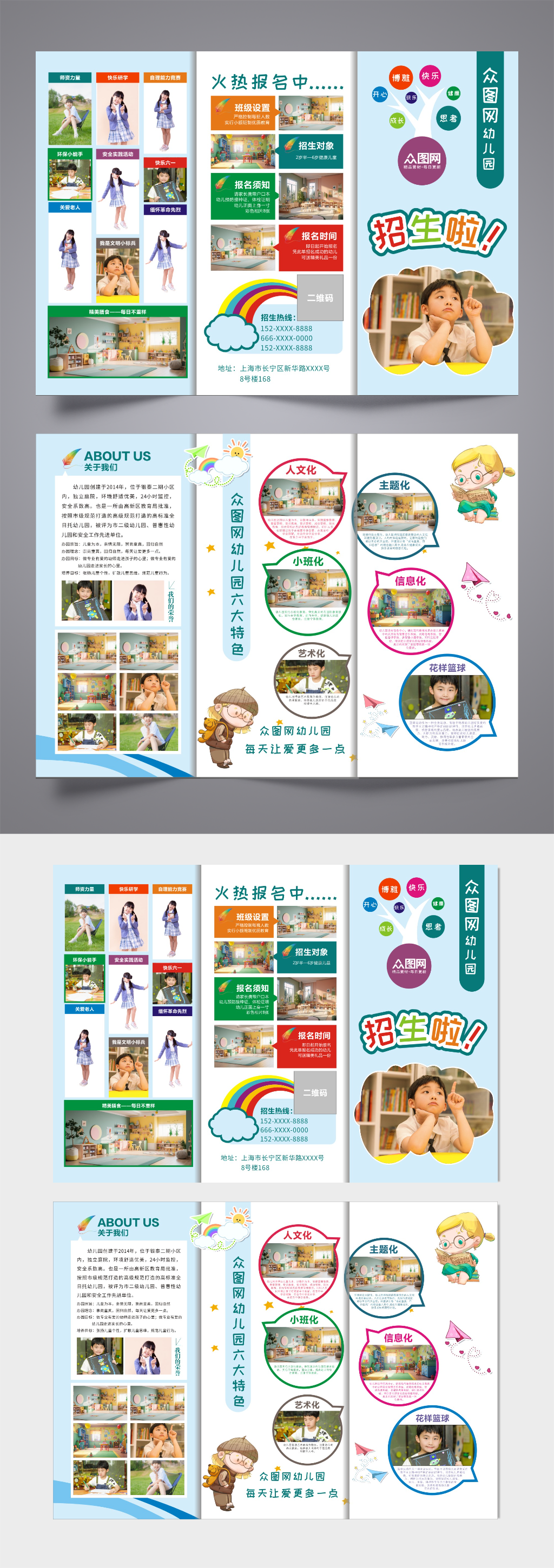 幼儿园托管班招生简介宣传三折页素材