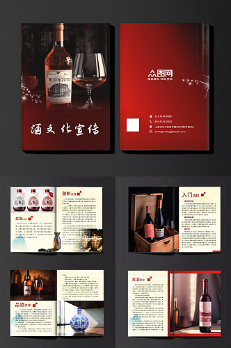 酒文化白酒宣传画册