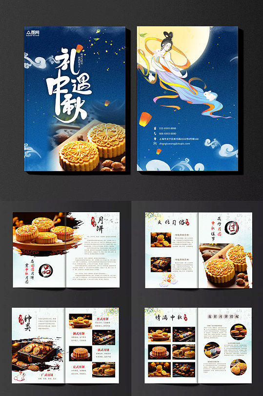 创意中秋节月饼宣传画册