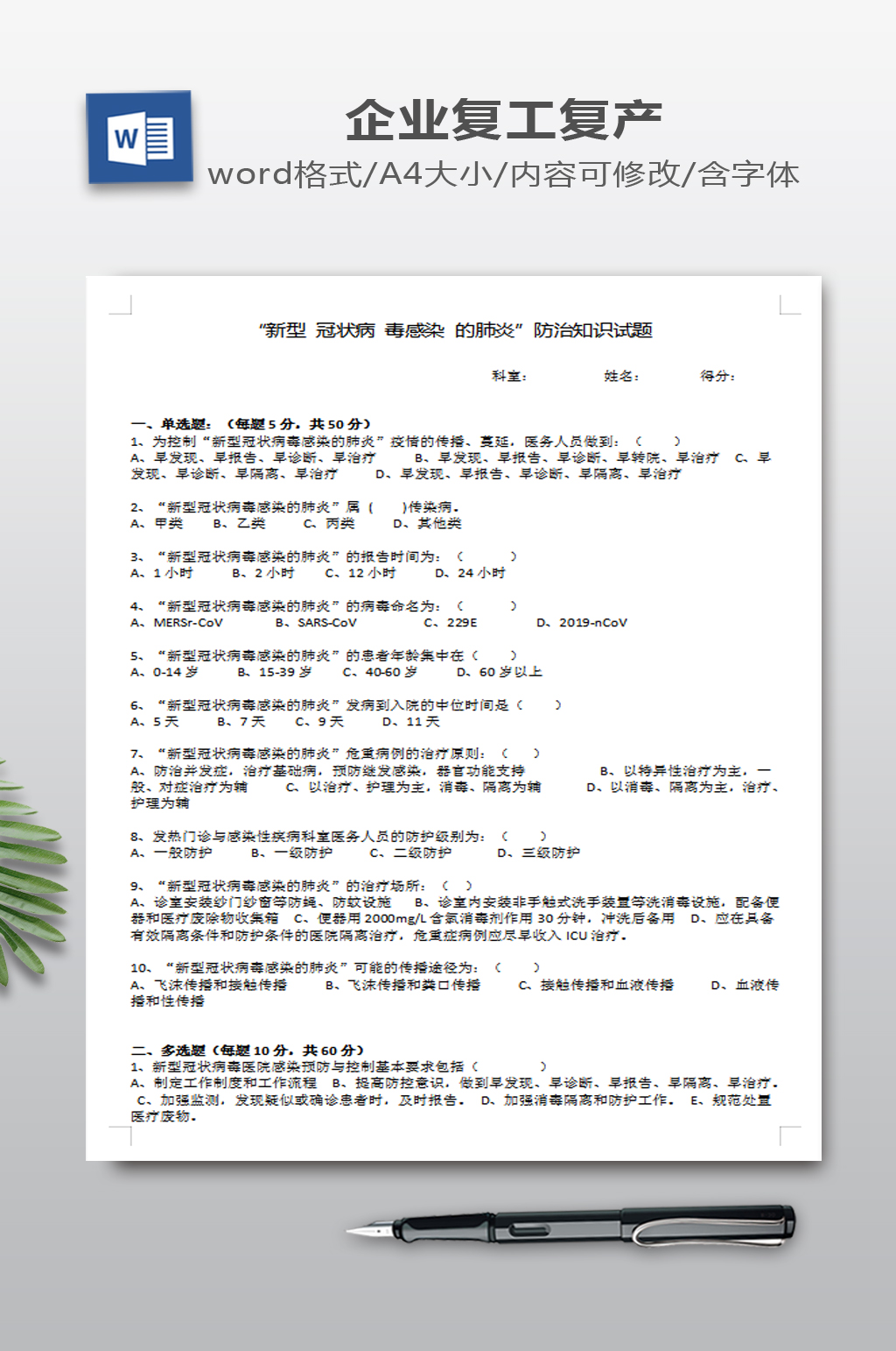 新冠病毒仿真试题素材