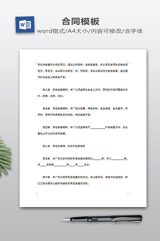承包合同书WORD模板-众图网