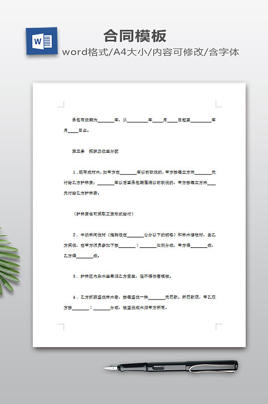 承包合同书模板下载-众图网
