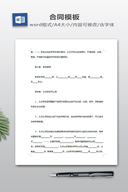WORD承包合同书-众图网