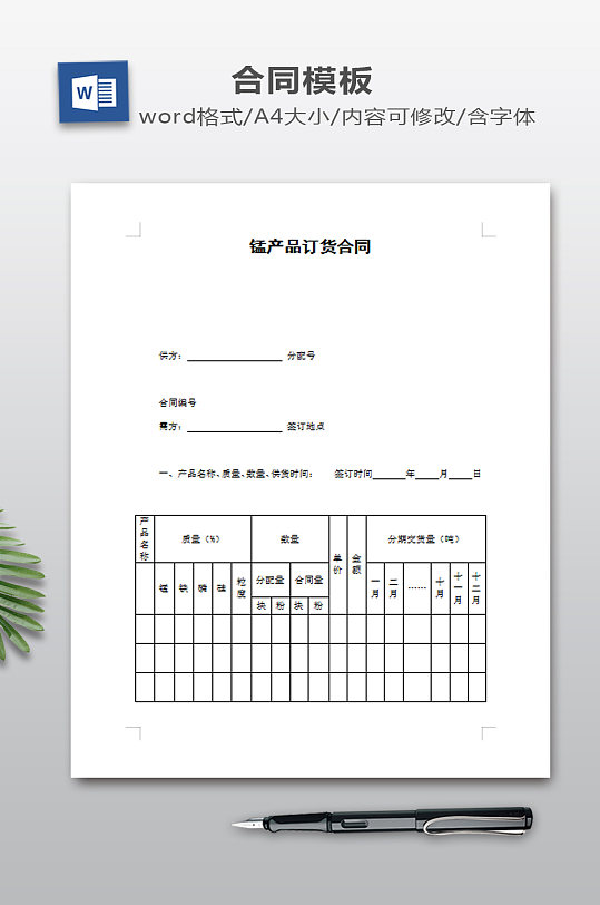 锰产品订货合同模板-众图网