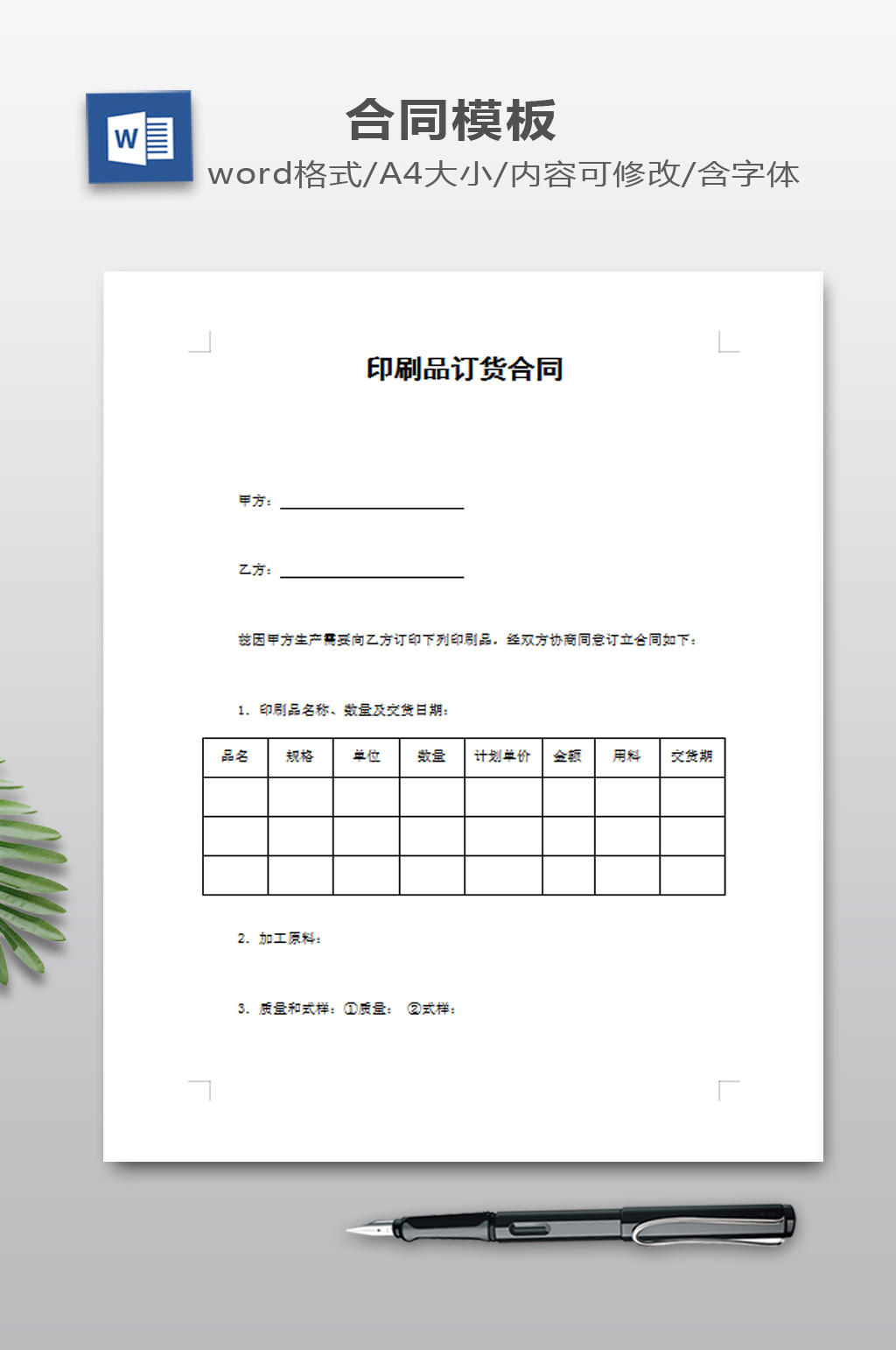 印刷品订货合同下载素材