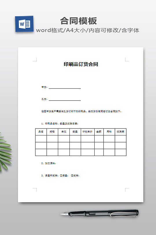 印刷品订货合同下载-众图网