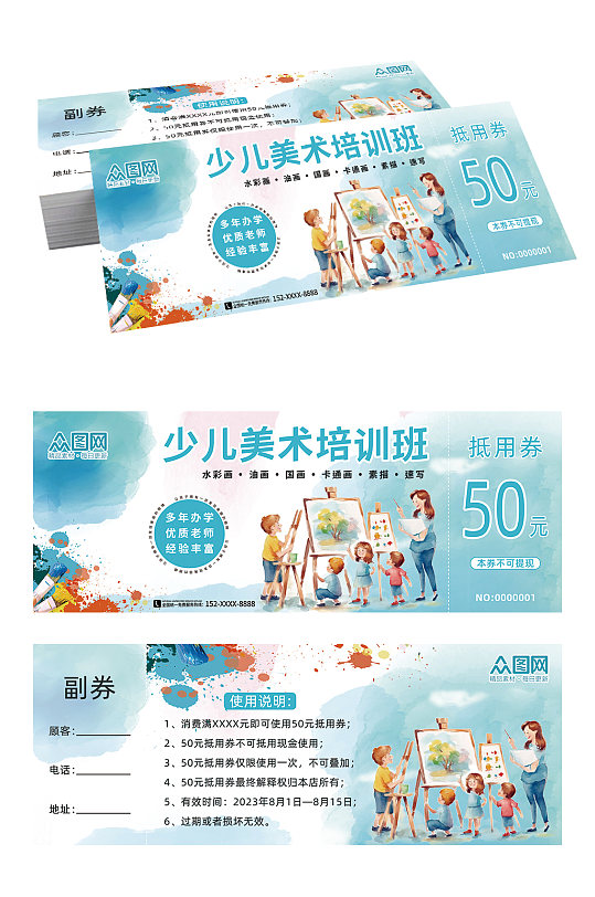 少儿美术培训班优惠券代金券-众图网