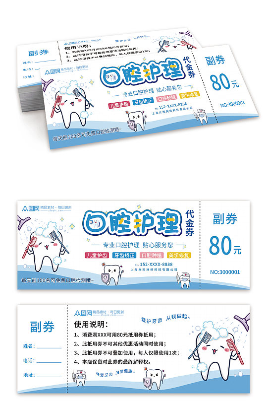 创意牙科口腔医院优惠券代金券-众图网