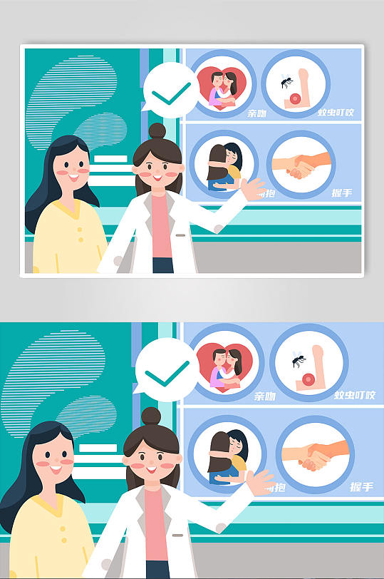 不会传染艾滋病的行为艾滋病人物插画-众图网