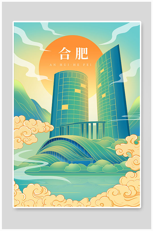 国潮风合肥城市地标建筑插画